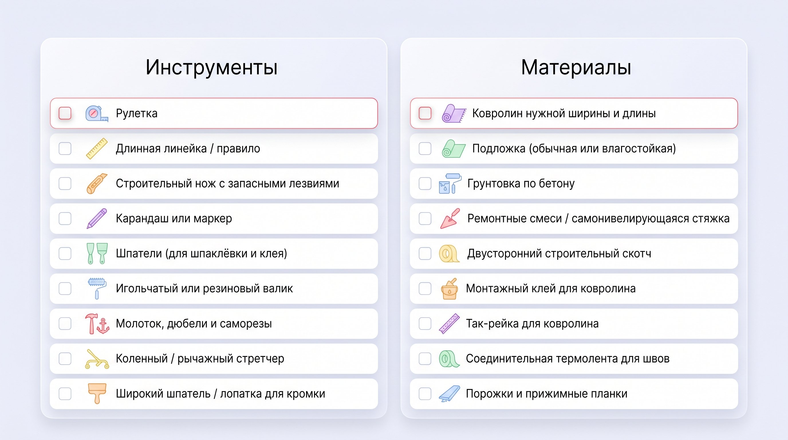 Инфографика в виде двух колонок чек-листа: слева «Инструменты», справа «Материалы». Каждая колонка — светлые карточки с иконкой и подписью, возле каждой строки небольшой чек-бокс